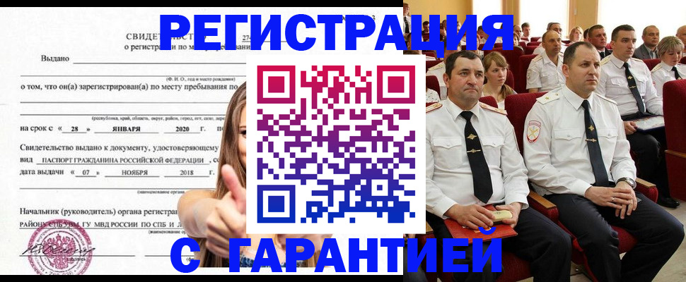 прописка законно в Вытегре