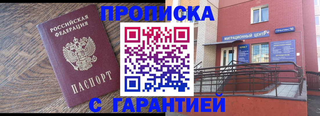 прописка 2025 в Вытегре